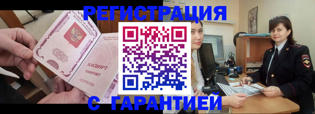 временная регистрация надежно в Ульяновске